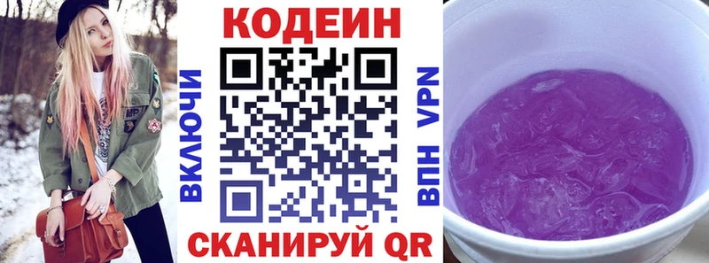 Кодеиновый сироп Lean Purple Drank Реж